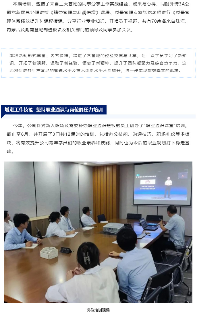 赋能企业发展　为客户创造更高价值　manbet开展各类人才培训项目_08.jpg