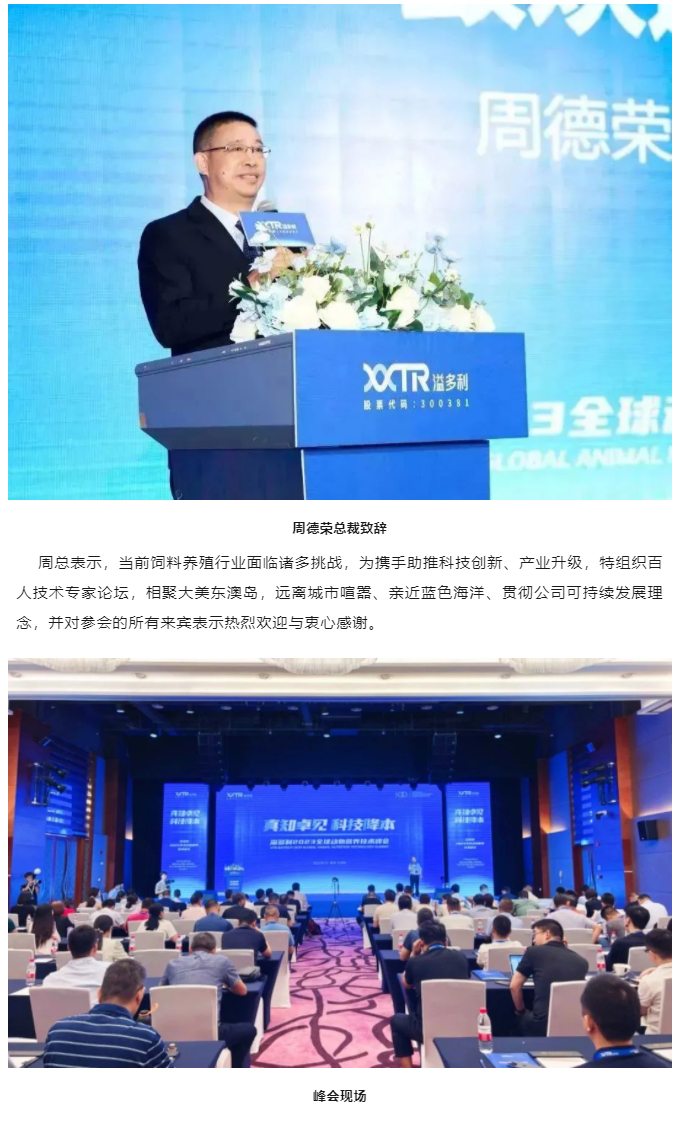 “真知卓见　科技降本——manbet2023全球动物营养技术峰会”隆重举行_02.jpg