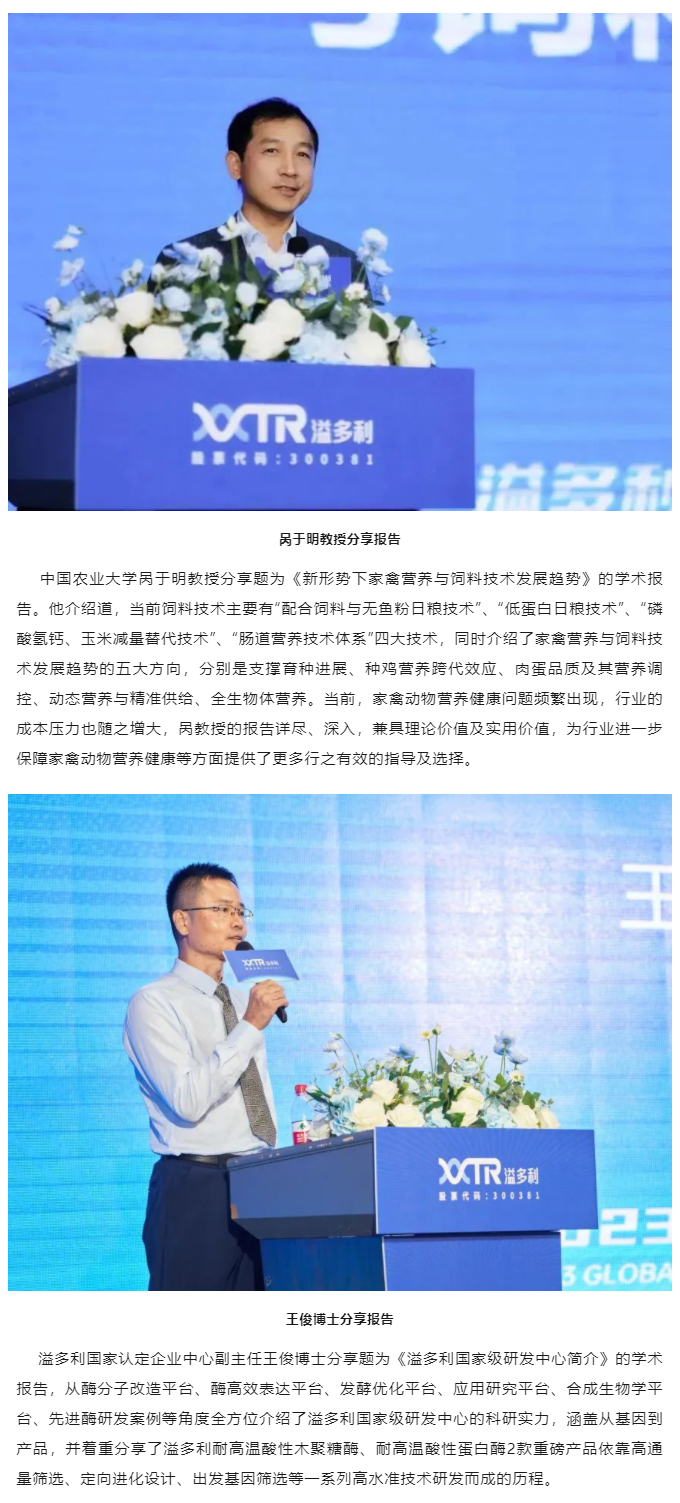 “真知卓见　科技降本——manbet2023全球动物营养技术峰会”隆重举行_04.jpg