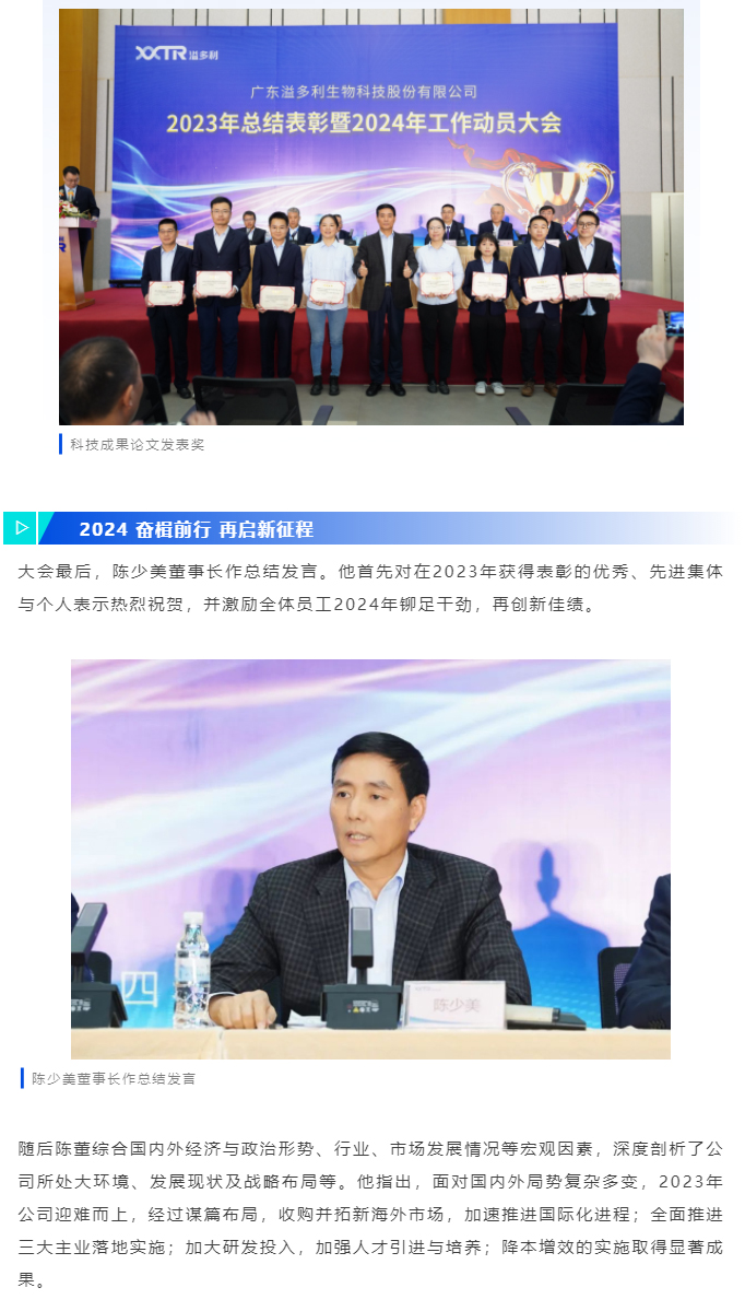 奋楫前行-再启新征程｜manbet“2023年工作总结表彰暨2024年工作动员大会”圆满举行_08.jpg