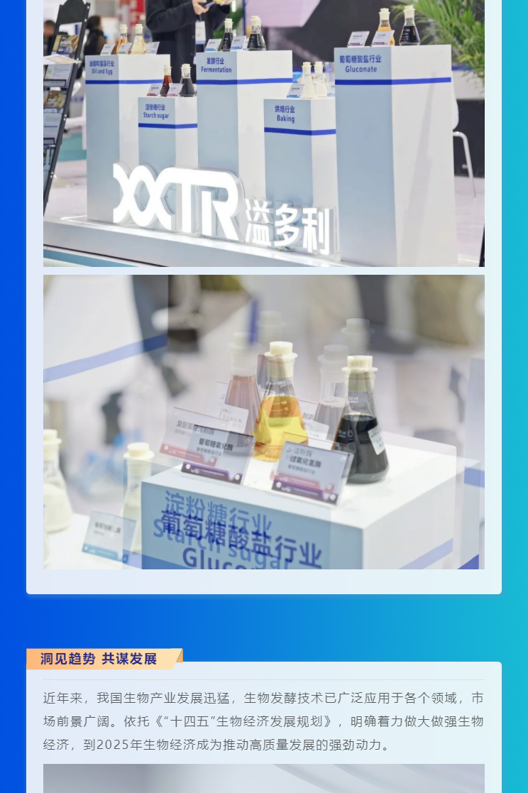“酶”好赋能-科技降本｜manbet亮相2024国际生物发酵展_03.jpg